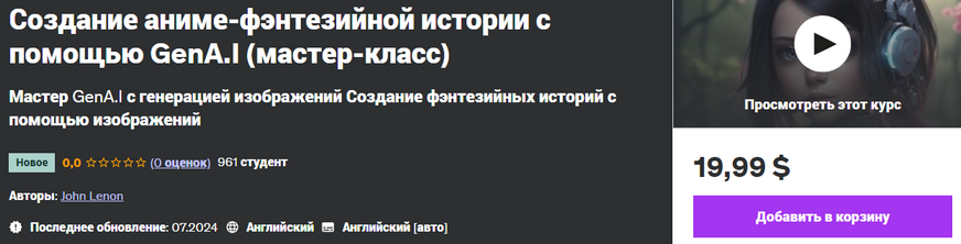 [Udemy] John Lenon ― Создание аниме-фэнтезийной ис_0.png